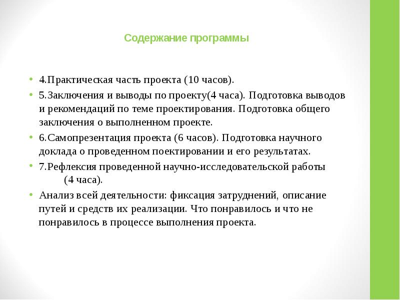 Что может быть практической частью в проекте