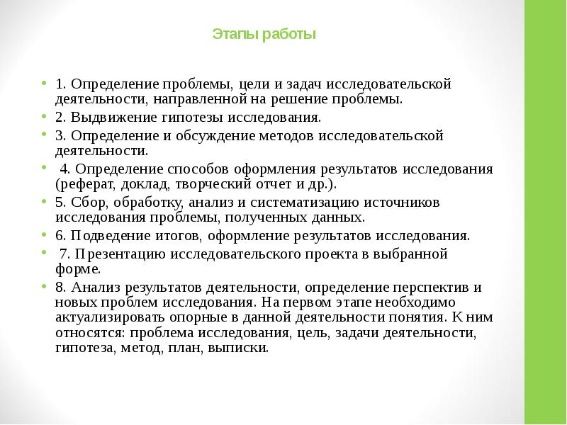 Цель и задачи выставки рисунков. Этапы работы с гипотезой в исследовании. Тексты для определения проблемы исследования. Закон и как определяются цели и задачи проектной работы. Выбор профессии гипотеза исследования.