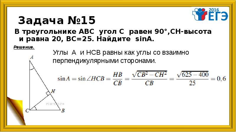 В треугольнике угол равен 90 найдите ab