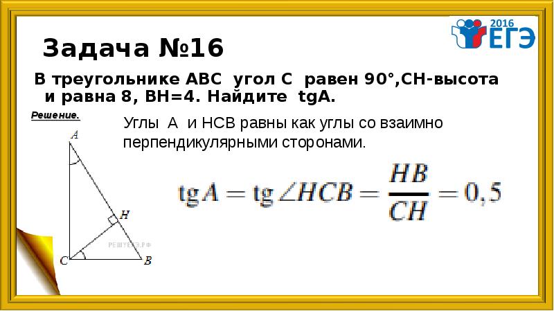 Треугольник авс с 90 сн высота