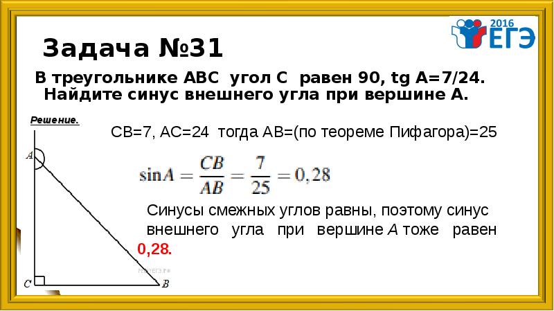 Задачи на синусы