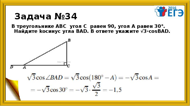 В треугольнике с равен 90