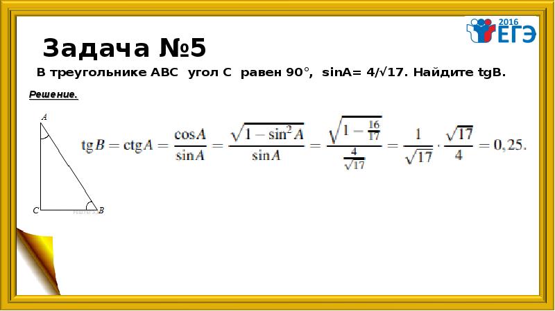 Tga в треугольнике abc