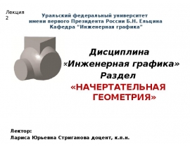 Метод проецирования. Ортогональный чертеж точки и прямой линии