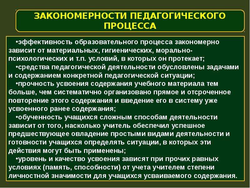 Содержание конкретный. Эффективность образовательного процесса. Средства педагогической деятельности. Эффективность учебного процесса. Эффективность педагогического процесса зависит:.