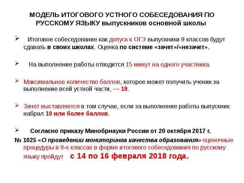 Русский язык устное собеседование. Итоговое собеседование по русскому языку баллы. Оценки за итоговое собеседование. Устное итоговое собеседование по русскому языку оценка. Зачет устное собеседование.