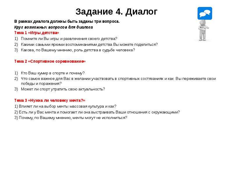 Задаем вопросы в диалоге 4 класс родной русский язык презентация