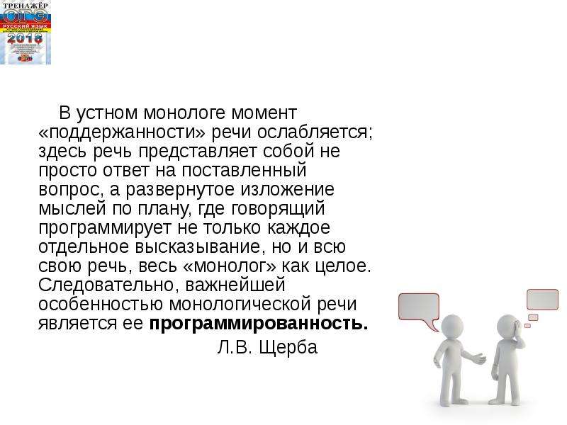 Устный ответ как жанр монологической устной учебно научной речи 2 класс презентация