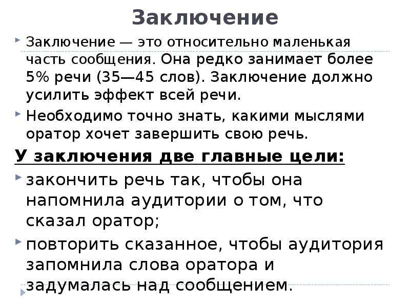 Заключить текст. Слова вывода заключения. Слова для вывода. Вводные слова для заключения. Заключительные слова для вывода.