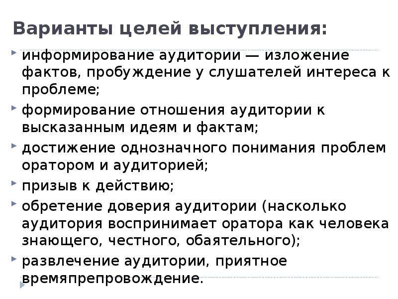 Варианты целей