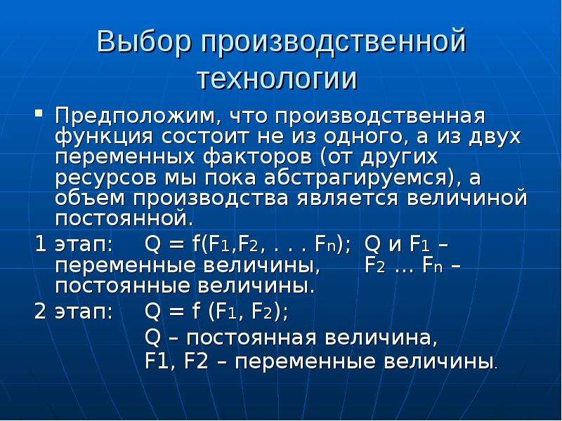 Выбор производственной