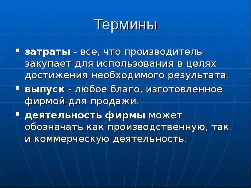 Любое благо. Достижение необходимого результата. Издержка термин. Расход понятие 6 класс.