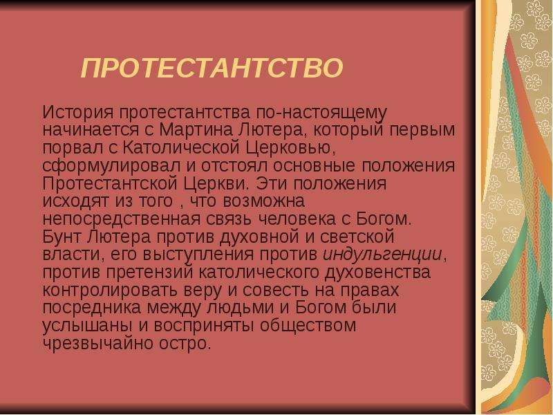 Кто такие католики кратко. Католицизм кратко о религии. Католицизм сообщение. Протестанты это кратко. Понятие протестантизм.