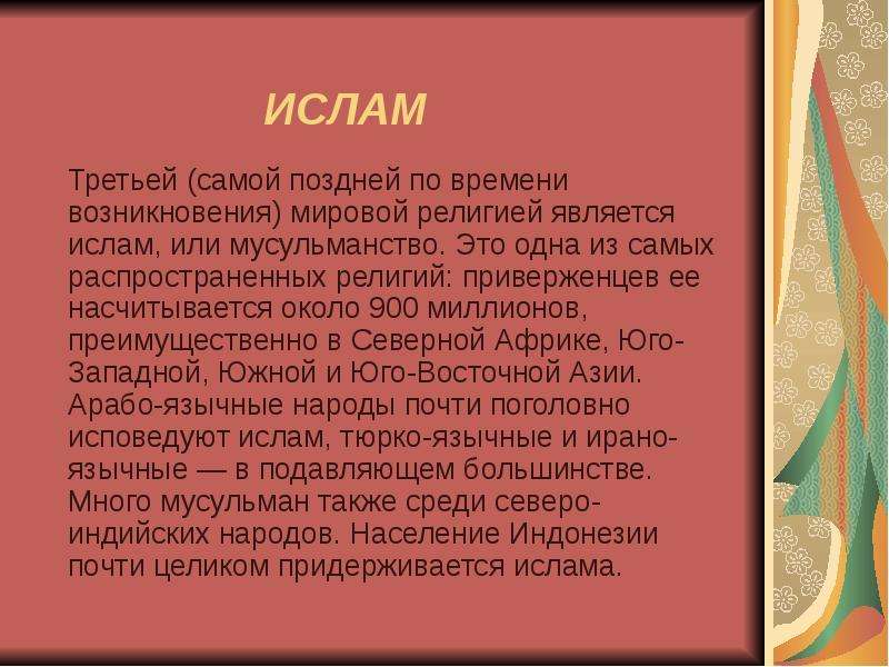 Проект ислам как мировая религия