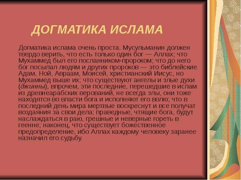 Догматика слушать