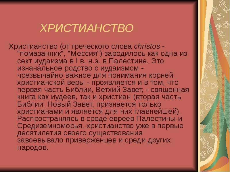 Отличия иудаизма. Иудаизм и христианство различия. Отличие иудаизма от Православия. Иудаизм и христианство разница. Иудаизм отличие от христианства.