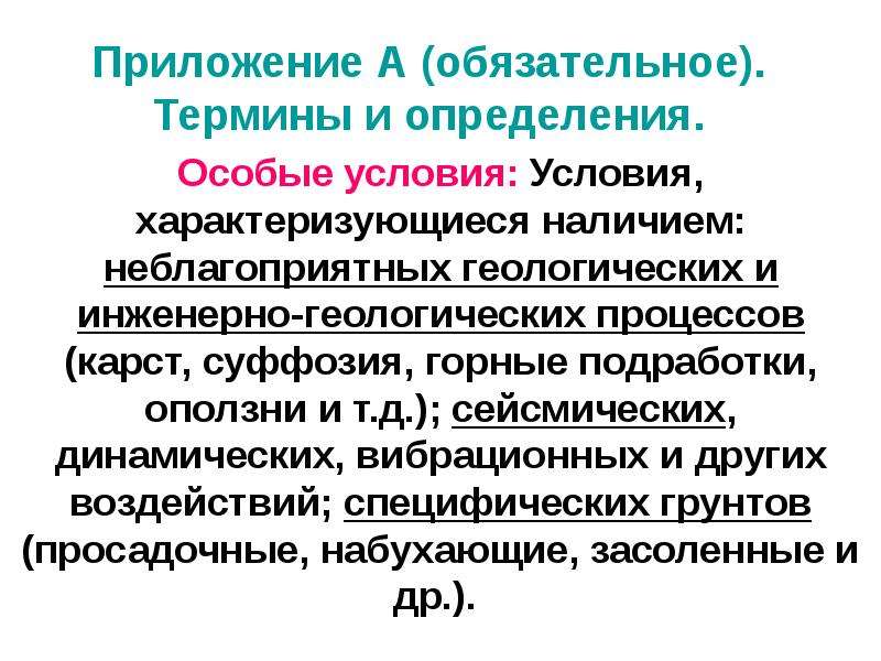 Специальным определениям. Определение понятие