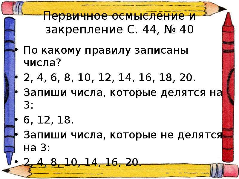 2 запишите правило. По какому правилу записаны числа.