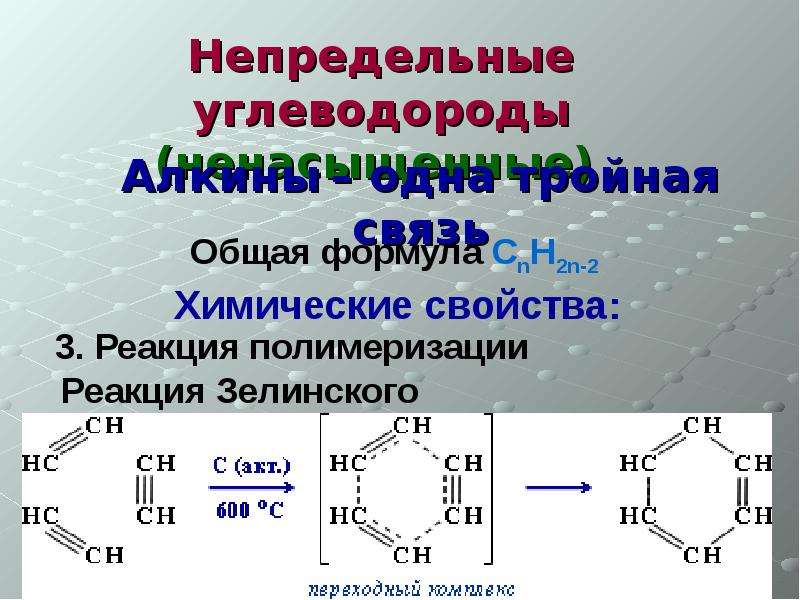 Химическое соединение на г. Непредельные и ароматические углеводороды. Непредельные соединения. Предельные непредельные ароматические. Взаимосвязь предельных непредельных и ароматических углеводородов.