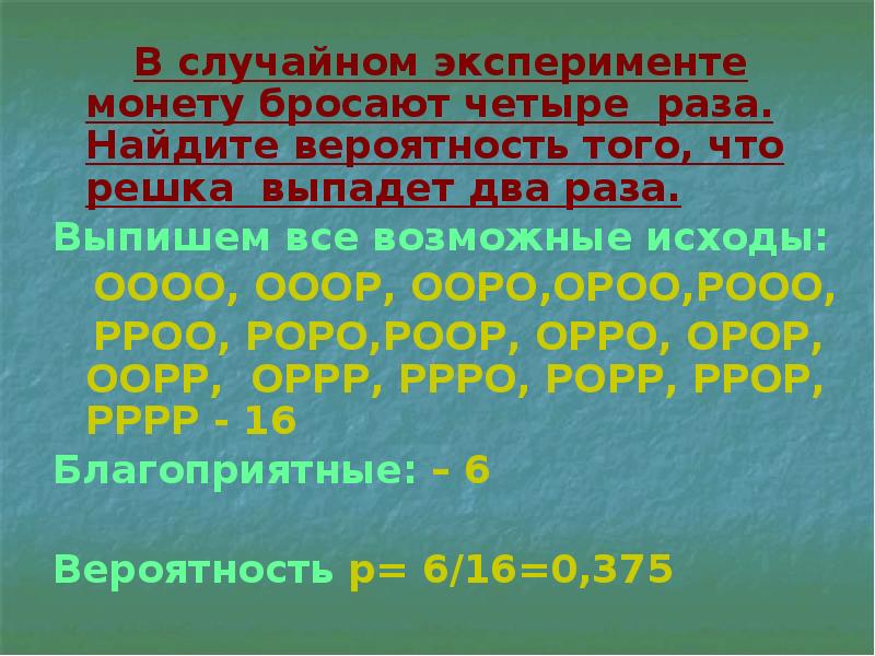 Бросают четыре монеты найти вероятность того