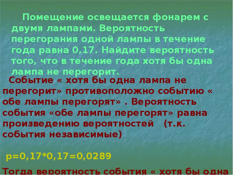 Помещение освещается фонарем с тремя лампами вероятность