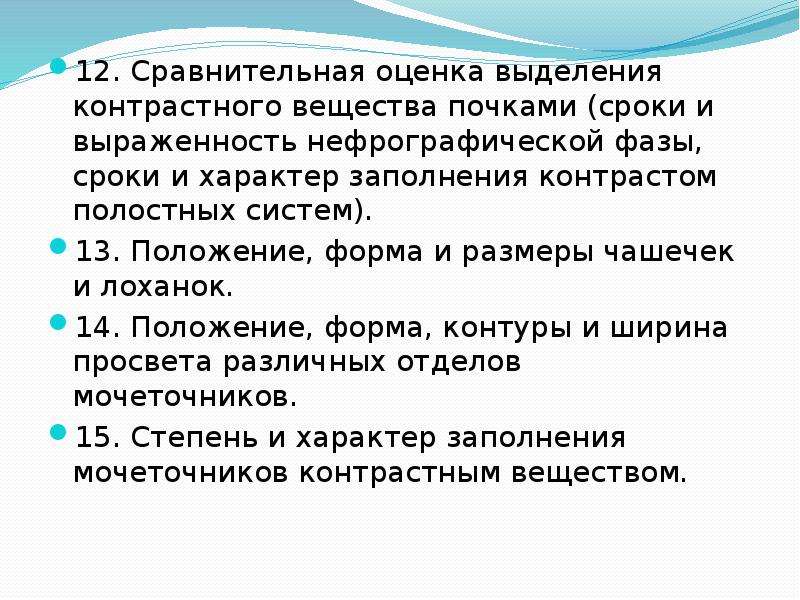 Тем временем выделяется. Время выделения контрастного вещества почками. Нефрографическая фаза.