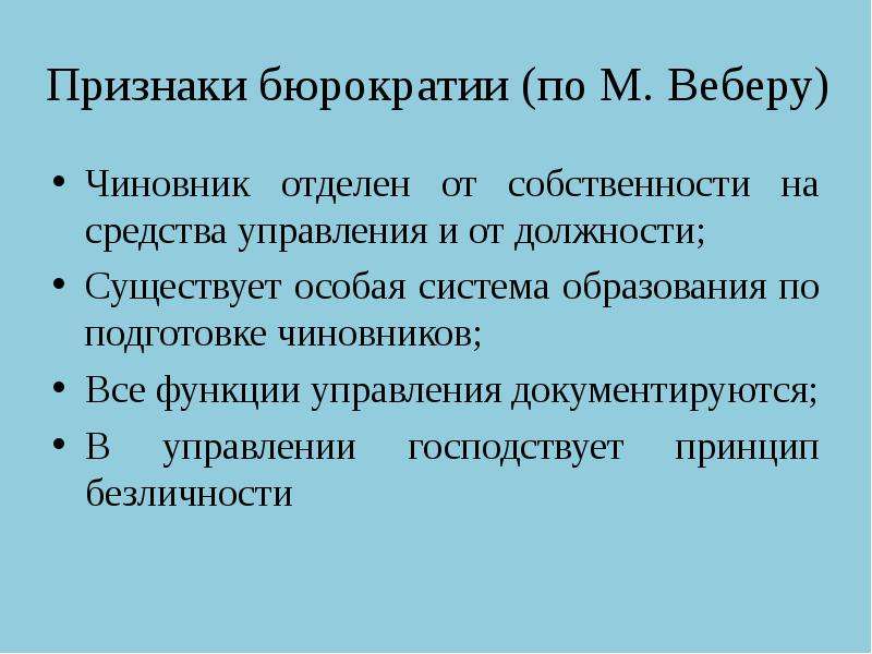 Субъекты государственного управления. Признаки бюрократии. Функции бюрократии. Что такое блокировка бюрократии.