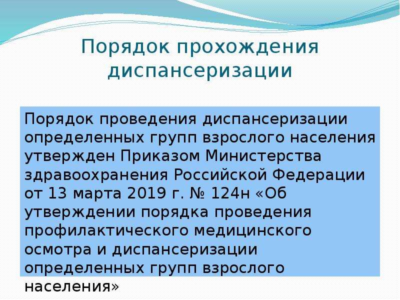 Порядок диспансеризации. Порядок проведения диспансеризации. Порядок прохождения диспансеризации. Порядок прохождения профосмотра. Порядок проведения диспансеризации взрослого населения.