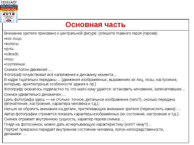 Пример описания фотографии на устной части огэ по русскому