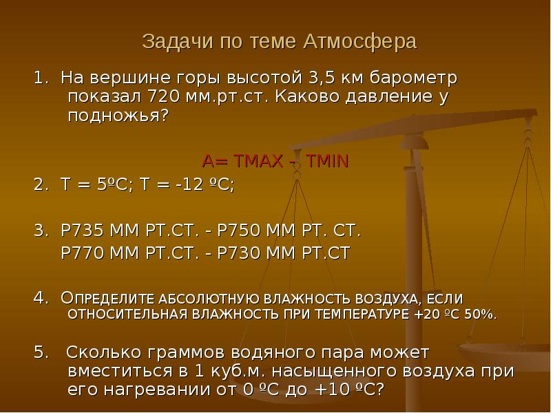 Определите какое атмосферное давление будет на вершине горы обозначенной на рисунке буквой а 750 мм