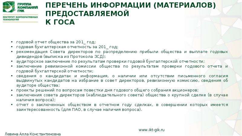 Созыв собрания акционеров порядок. Порядок созыва общего собрания акционеров. Порядок проведения общего собрания акционеров. Порядок подготовки и проведения общих собраний. Вопросы годового собрания акционеров.