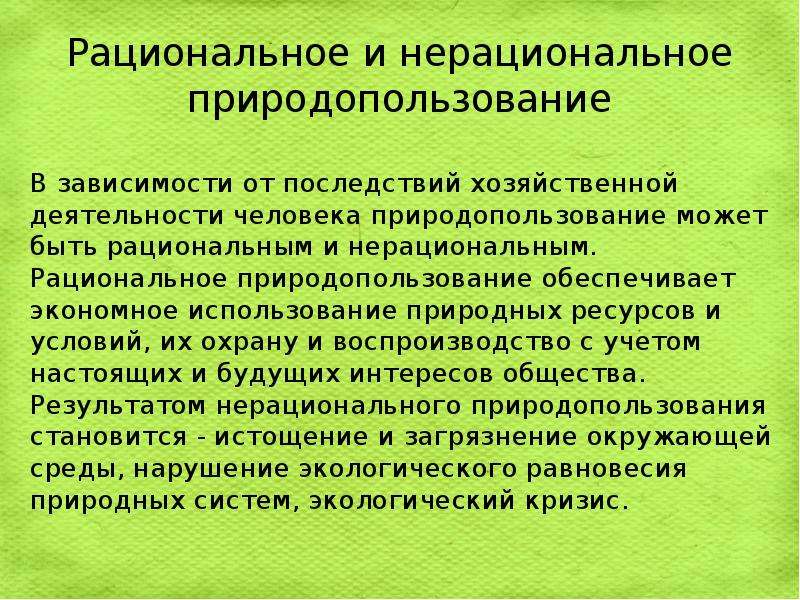 Виды рационального природопользования примеры