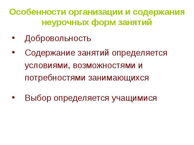 План конспект любой неурочной формы занятий физической культурой