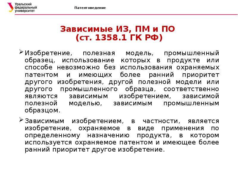 Закон рб о патентах на изобретения полезные модели промышленные образцы