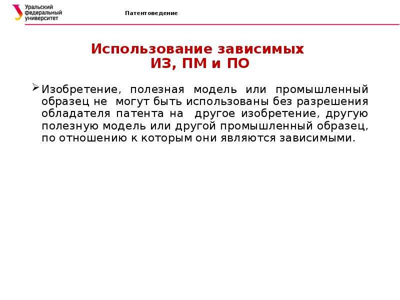 Полезный образец как объект патентного права