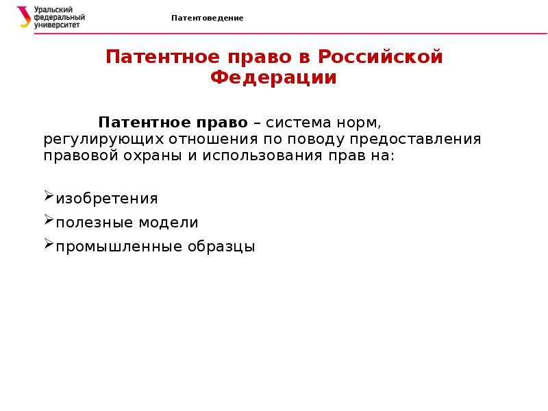 Пример промышленного образца в патентном праве