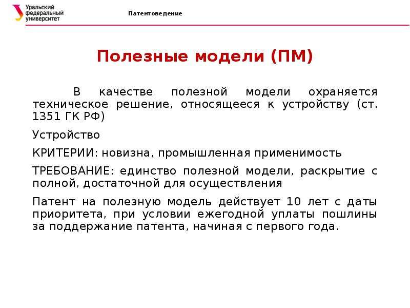 Кодекс 131. Полезная модель это ГК РФ. Техническое решение относящееся к устройству. Гражданский кодекс патентное право. 131 ГК РФ.