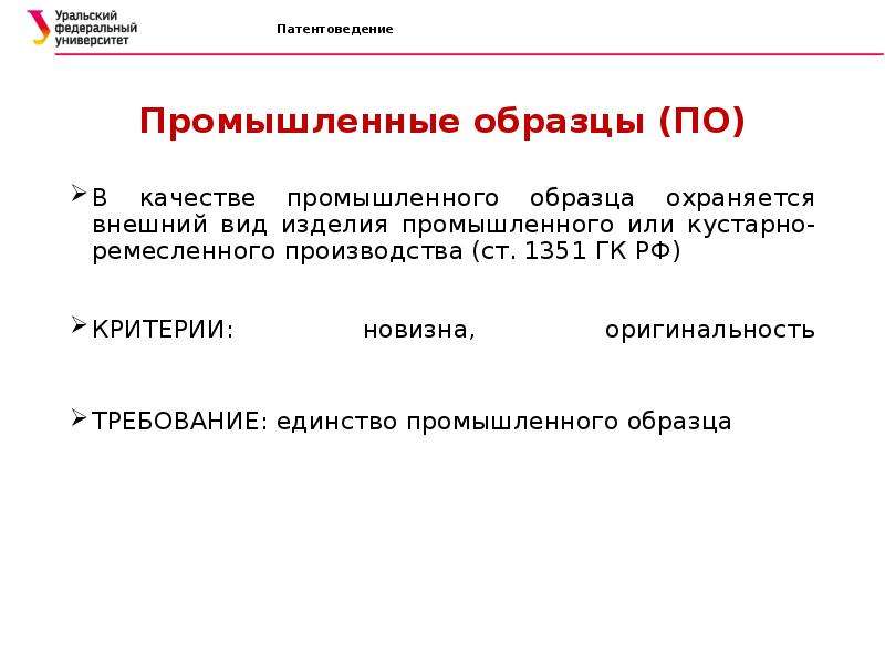 Промышленный образец гк рф определение