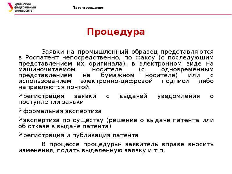 Роспатент письмо. Промышленный образец. Промышленный образец пример. Заявка на промышленный образец.