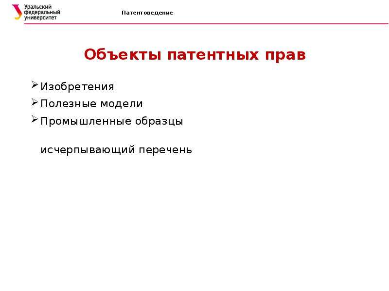 Полезный образец как объект патентного права