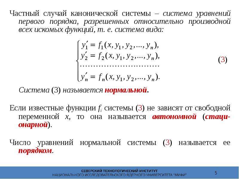 Системы дифференциальных уравнений первого порядка