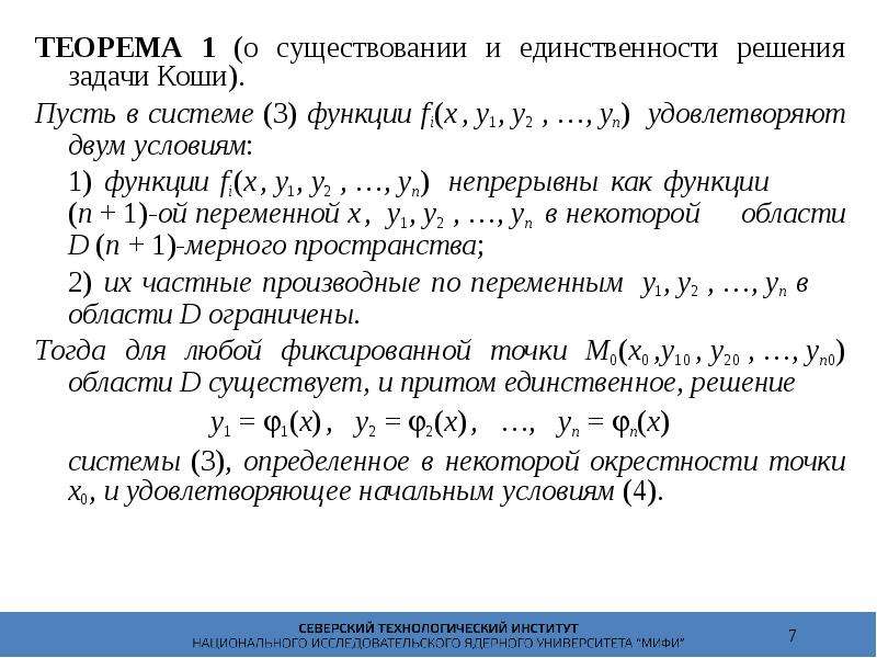 Теорема единственности