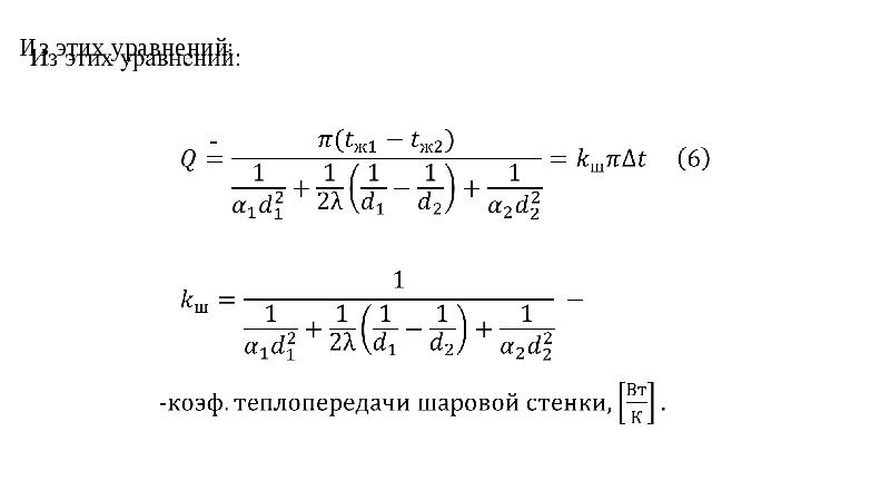 Критический диаметр цилиндрической стенки