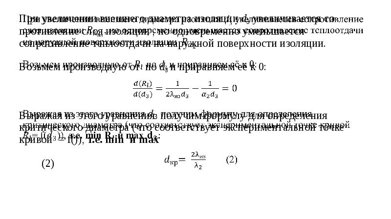 Критический диаметр цилиндрической стенки