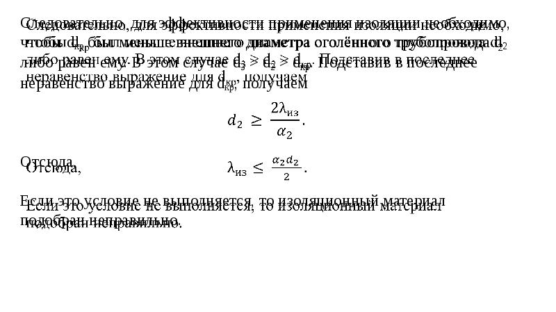 Критический диаметр цилиндрической стенки