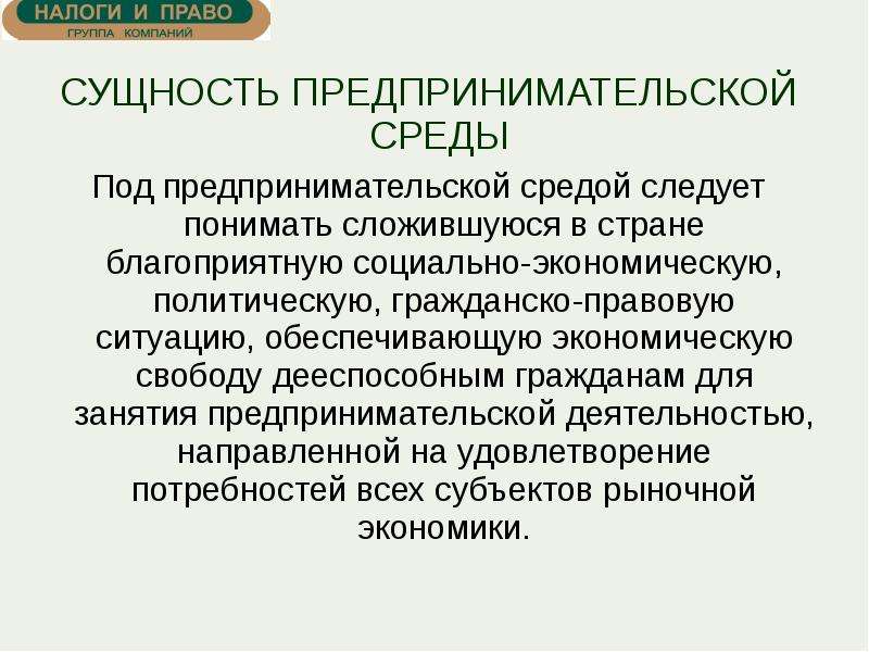 Сущность предпринимательской тайны презентация