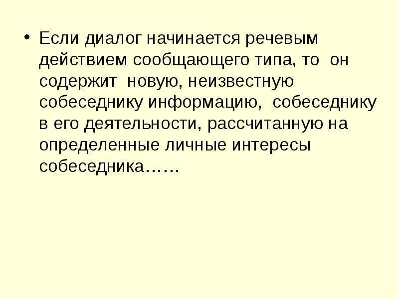 Диалогическая речь это. Речевые действия. Цели речевого действия. Речевое действие определение. Речевые действия в письме.