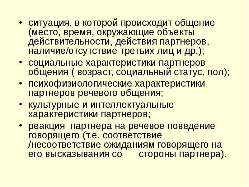 Др ситуация. Объекты действительности. Место и время общения. Проблематичные ситуации. Место действия реальность.