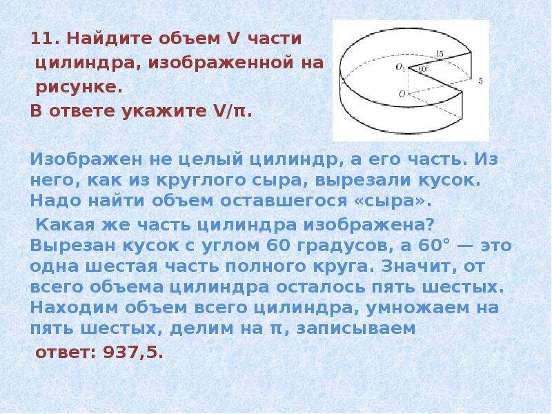 Объем части. Объем части цилиндра. Найдите объем части цилиндра. Найдите объем v части цилиндра. Найдите объем части цилиндра изображенной на рисунке.