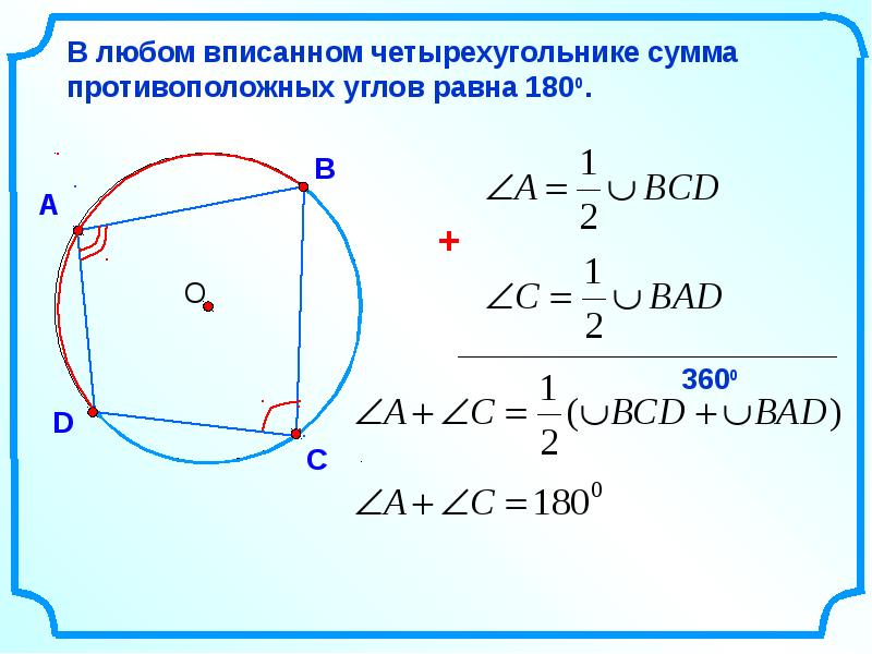 Вписанная и описанная окружности 7 класс презентация